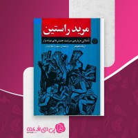کتاب مرید راستین اریک هوفر دانلود PDF