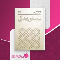 کتاب معنای زندگی تری ایگلتون عباس مخبر دانلود PDF