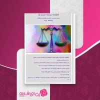 کتاب مقاومت و مبارزات مدنی، اجتماعی و سیاسی زنان در ایران گاهنامه برابری دانلود PDF