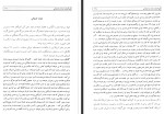 برای بزرگنمایی کلیک کنید کتاب ملی گرایان و افسانه دموکراسی بهزاد کاظمی دانلود PDF-1