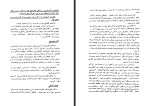 برای بزرگنمایی کلیک کنید کتاب منتخبی از مقالات کتاب نوجوانان کانون دانش آموزان ایران دانلود PDF-1