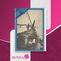 کتاب منتخبی از مقالات کتاب نوجوانان کانون دانش آموزان ایران دانلود PDF