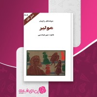 کتاب مولیر میشائل زایدل دانلود PDF