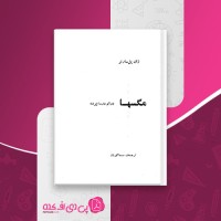 کتاب مگس ها ژان پل سارتر دانلود pdf