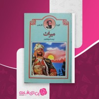 کتاب میراث ژول ورن دانلود PDF