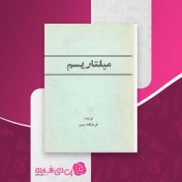 کتاب میلتاریسم فرهنگ ریمن دانلود PDF