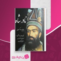کتاب نادر شاه احمد کسروی دانلود PDF