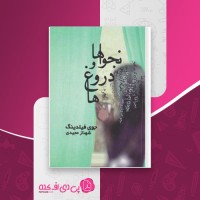 کتاب نجواها و دروغ ها جوی فیلدینگ دانلود PDF