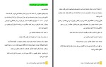 برای بزرگنمایی کلیک کنید کتاب نشانه های کمبود ویتامین ها در بدن رضا پوردست گردان دانلود PDF-1