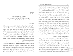 برای بزرگنمایی کلیک کنید کتاب نفت، دولت وصنعتی شدن در ایران مسعود کارشناس دانلود PDF-1