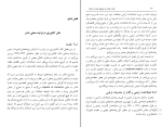 برای بزرگنمایی کلیک کنید کتاب نفت، دولت وصنعتی شدن در ایران مسعود کارشناس دانلود PDF-1