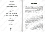 برای بزرگنمایی کلیک کنید کتاب نفرینی بس شوم و غریب بریجید کمرر دانلود PDF-1
