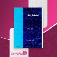 کتاب نهضت قرامطه یعقوب آژند دانلود pdf