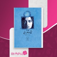 کتاب نورثنگر ابی جین آستین دانلود PDF