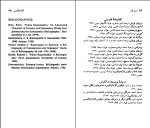 برای بزرگنمایی کلیک کنید کتاب نیکوس کازانتزاکیس نسل قلم (50) پیتر بین دانلود PDF-1
