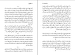 برای بزرگنمایی کلیک کنید کتاب هاگاکوره کتاب سامورایی یاماموتو چونه تومو دانلود PDF-1