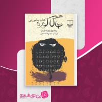 کتاب هاگاکوره کتاب سامورایی یاماموتو چونه تومو دانلود PDF