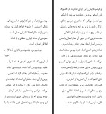 برای بزرگنمایی کلیک کنید کتاب هر بار که معنی زندگی را فهمیدم عوضش کردند دانیل مارتین کلاین حسین یعقوبی دانلود PDF-1