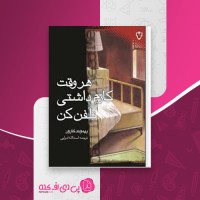 کتاب هر وقت کارم داشتی تلفن کن ریموند کارور دانلود PDF