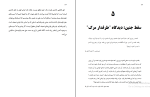 برای بزرگنمایی کلیک کنید کتاب هرگز نبودن بهتر است دیوید بناتار دانلود PDF-1