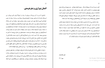 برای بزرگنمایی کلیک کنید کتاب هرگز نبودن بهتر است دیوید بناتار دانلود PDF-1