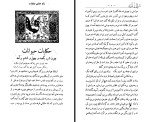 برای بزرگنمایی کلیک کنید کتاب هزار و یک شب جلد دوم محمد رمضانی دانلود PDF-1