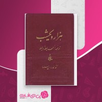 کتاب هزار و یک شب جلد پنجم محمد رمضانی دانلود PDF