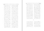 برای بزرگنمایی کلیک کنید کتاب هفت نگار در هفت تالار  علیقلی محمودی بختیاری دانلود pdf-1