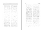 برای بزرگنمایی کلیک کنید کتاب هفت نگار در هفت تالار  علیقلی محمودی بختیاری دانلود pdf-1