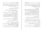 برای بزرگنمایی کلیک کنید کتاب همیان ستارگان جلد اول محمد خلیلی دانلود PDF-1
