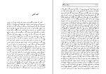 برای بزرگنمایی کلیک کنید کتاب همیان ستارگان جلد دوم محمد خلیلی دانلود PDF-1