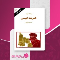 کتاب هنریک ایپسن نسل قلم (39) رانالدگری دانلود PDF