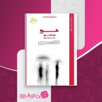 کتاب هوو ویلیام ترور دانلود PDF
