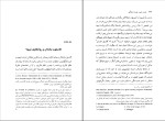 برای بزرگنمایی کلیک کنید کتاب هویت ملی و هویت فرهنگی جلال ستاری دانلود pdf-1
