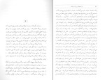 برای بزرگنمایی کلیک کنید کتاب واهمه های بی نام و نشان غلامحسین ساعدی دانلود PDF-1