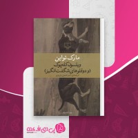 کتاب ویلسون کله پوک مارک تواین دانلود PDF