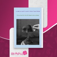 کتاب ویژه نامه روز جهانی زن نشریه برابری دانلود PDF
