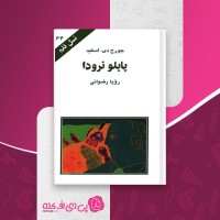 کتاب پابلو نرودا جورج دی اکسید دانلود PDF