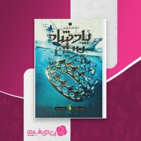 کتاب پادشاه پریان 2 پادشاه پلید دانلود PDF