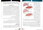 برای بزرگنمایی کلیک کنید کتاب پتالوژی عمومی پوهنوال دوکتور سردار آقا حبیب دانلود PDF-1