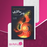 کتاب پدر سالاری ایولین رید دانلود PDF