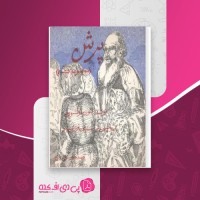 کتاب پرش لئون تولستوی دانلود PDF