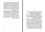 برای بزرگنمایی کلیک کنید کتاب پرواز شبانه آنتوان دو سنت اگزوپری پرویز داریوش دانلود PDF-1