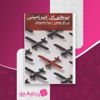 کتاب پروازهای زیرزمینی بن اچ.وینترز دانلود PDF