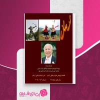 کتاب پرونده نوروزی: هنرهای فولکلور ایران زمین بنیاد فرهنگی آرمان دانلود PDF