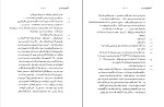 برای بزرگنمایی کلیک کنید کتاب پروژه تاریخ شفاهی ایران جلد اول حبیب لاجوردی دانلود PDF-1