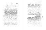 برای بزرگنمایی کلیک کنید کتاب پروژه تاریخ شفاهی ایران جلد چهارم حبیب لاجوردی دانلود PDF-1