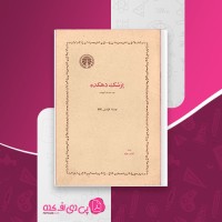 کتاب پزشک دهکده چند داستان کوچک فرانتس کافکا فرامرز بهزاد دانلود PDF