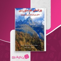 کتاب پزشکی کوه نوردی رحیم دانایی دانلود PDF