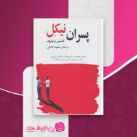 کتاب پسران نیکل کلسن وایتهد دانلود PDF